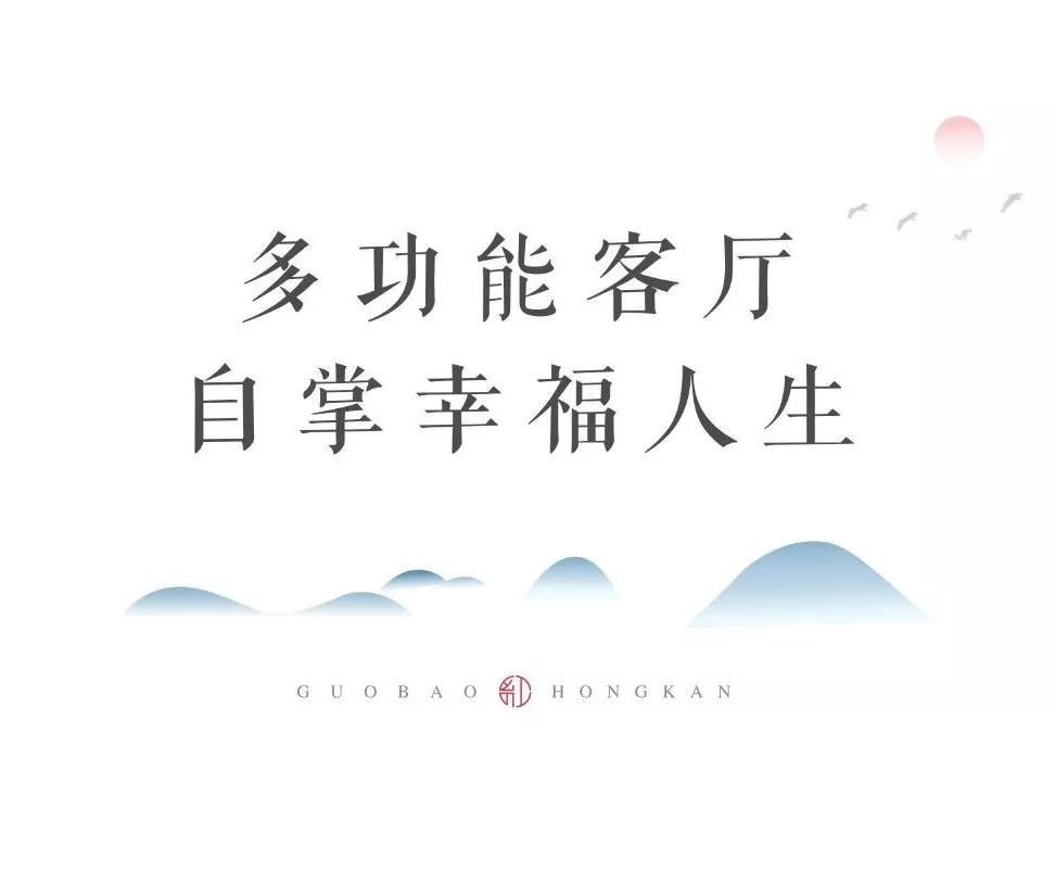 凱瑞國(guó)寶·紅瞰|寬廳闊宅，致敬進(jìn)階人生